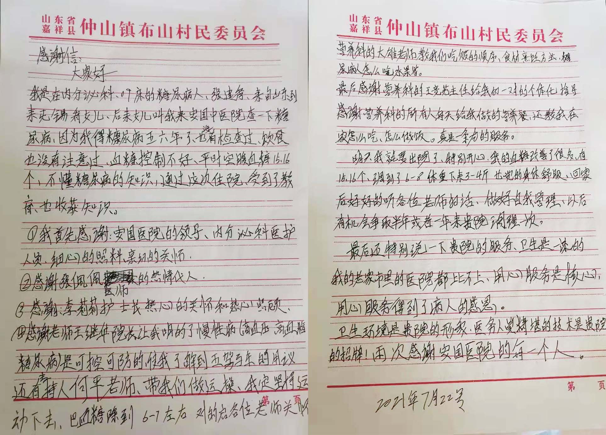 来自山东的糖尿病患者