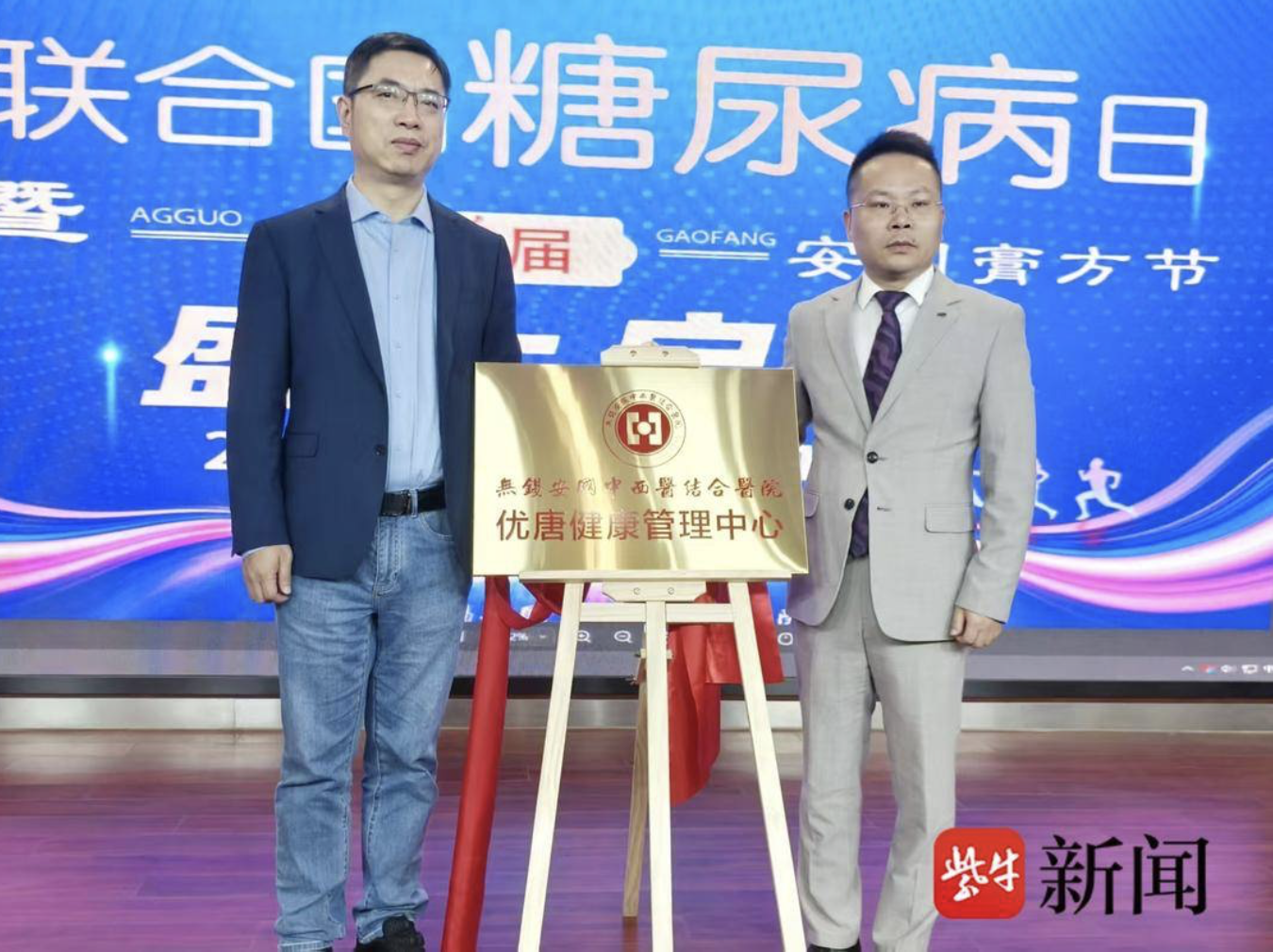 【扬子晚报报道】治疗、营养、健康整合管理，糖尿病治疗有了新模式——优唐健康管理