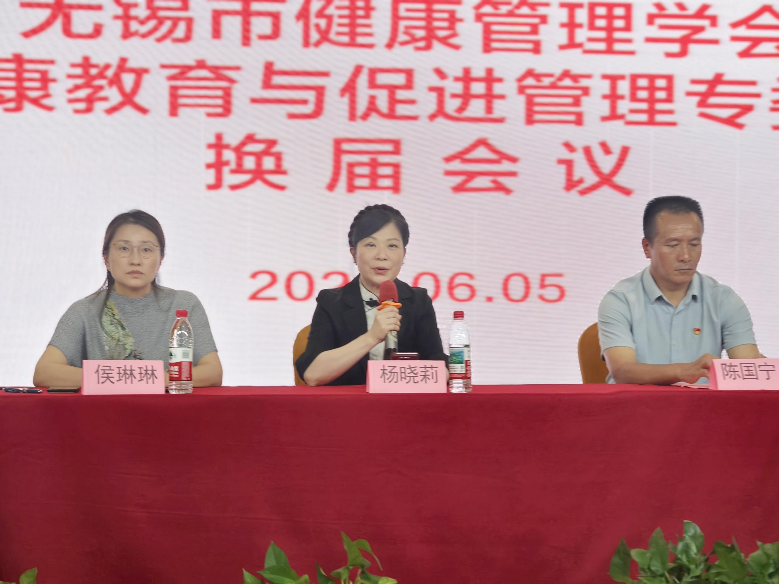 凝心聚力启新程｜无锡市健康管理学会健康教育与促进管理专委会换届大会在无锡安国医院顺利召开